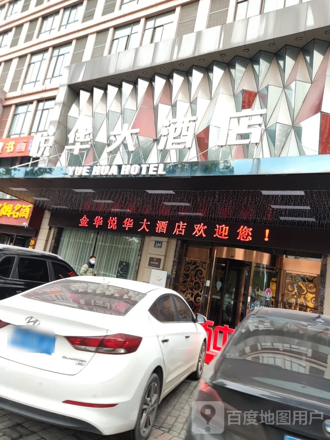 金华悦华大酒店-会议厅