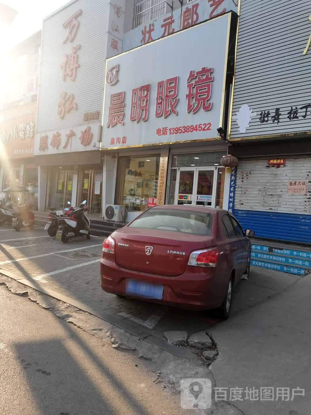 晨明眼镜(莲花山路店)