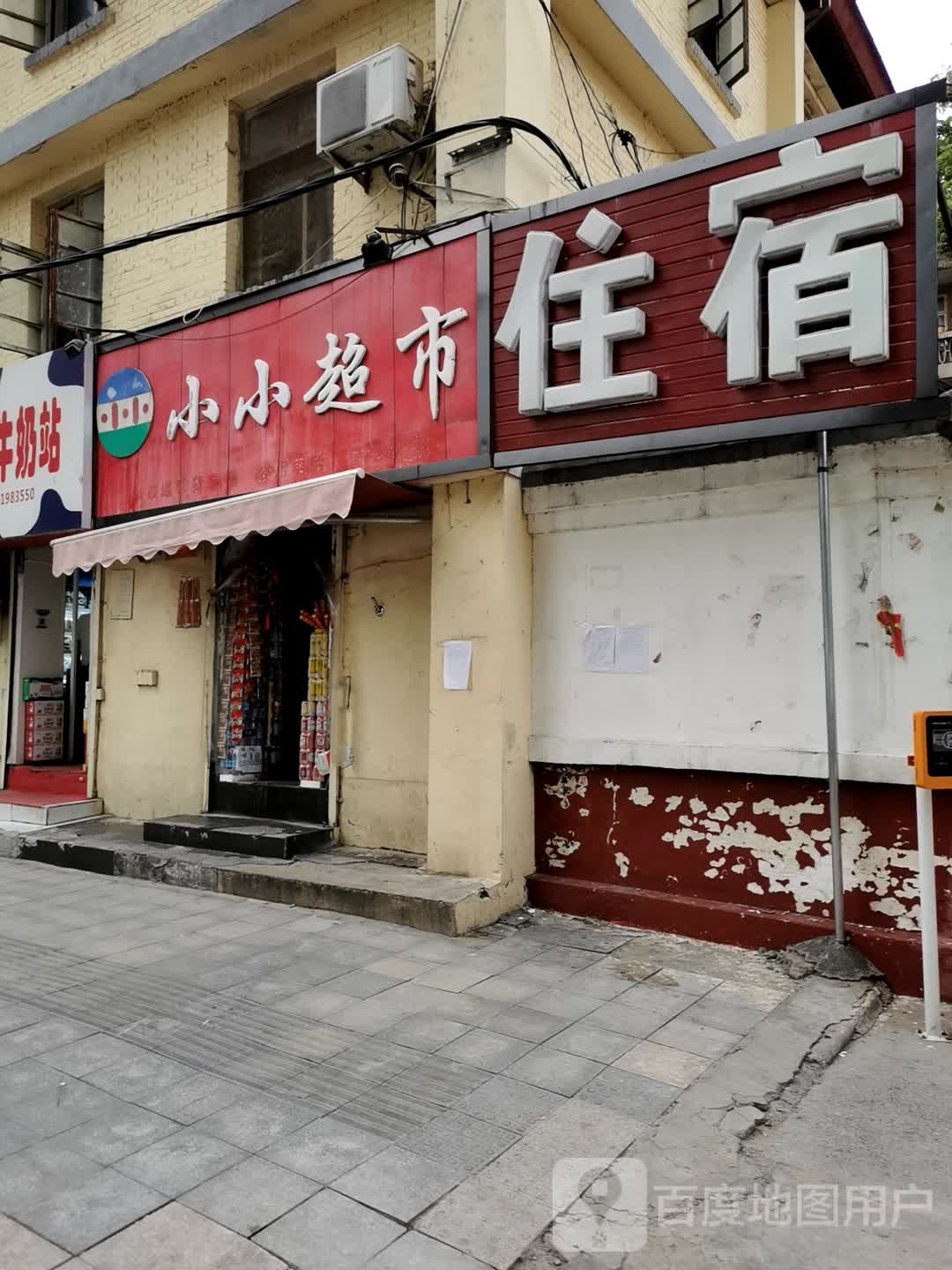 小小超市(棉纺东路店)