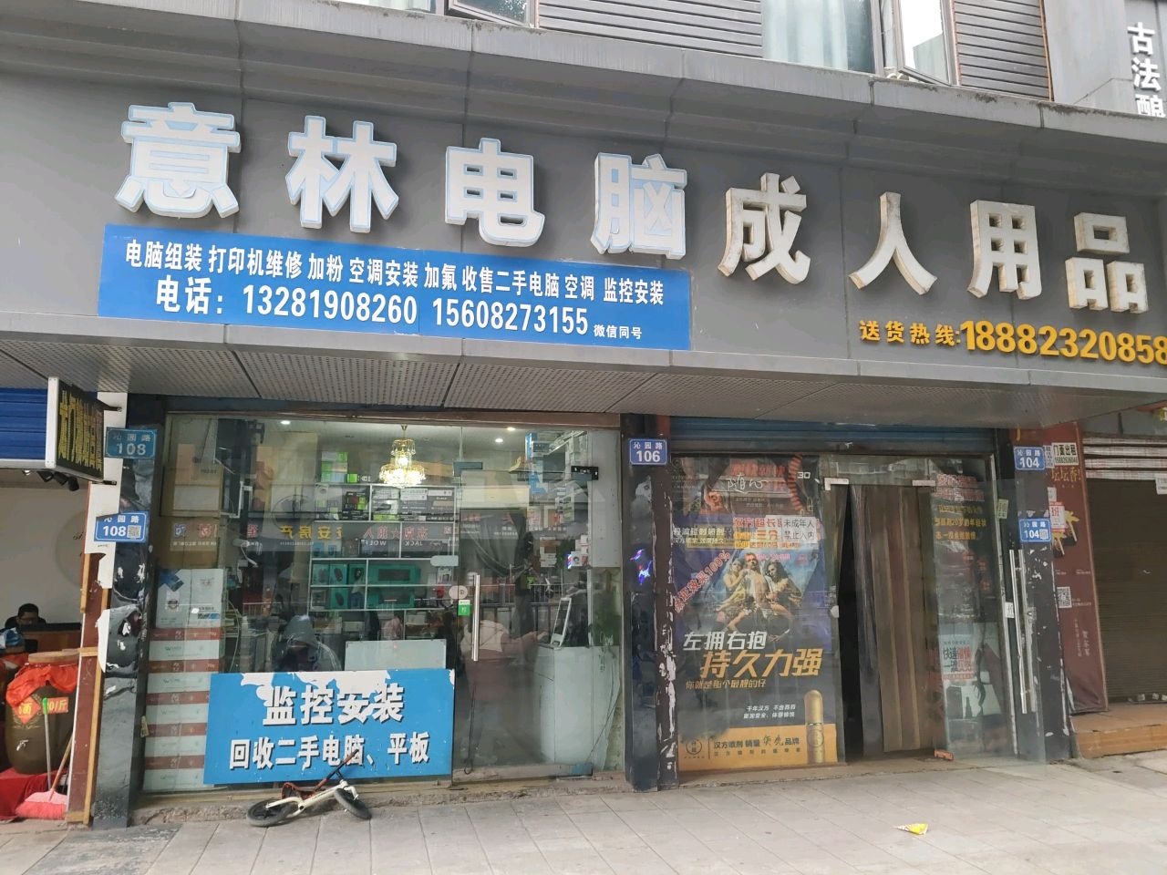 意林电脑