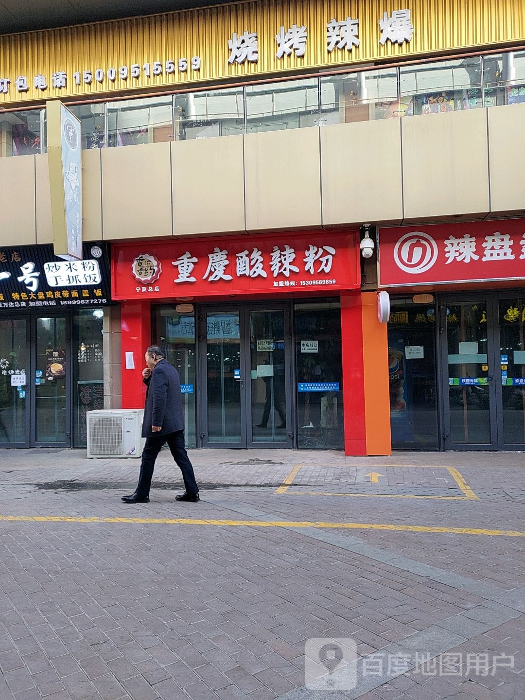 烧烤辣爆(怀远东路店)