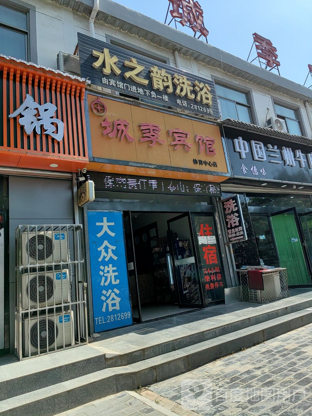 水之韵洗浴(羲皇大道中路店)