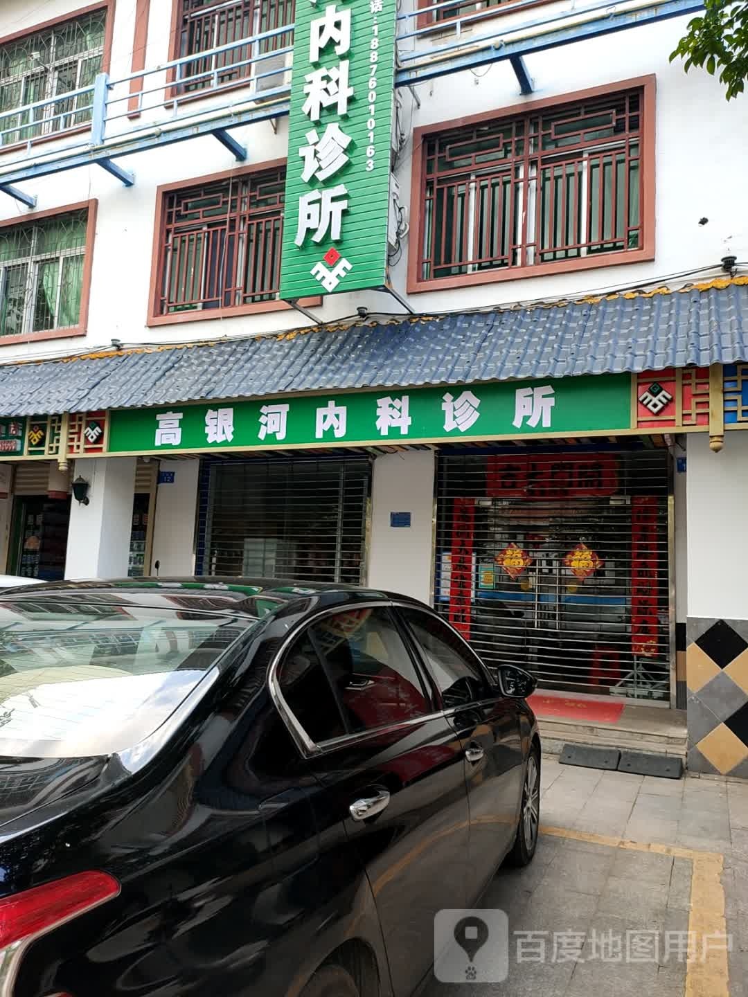 高银河内科诊所
