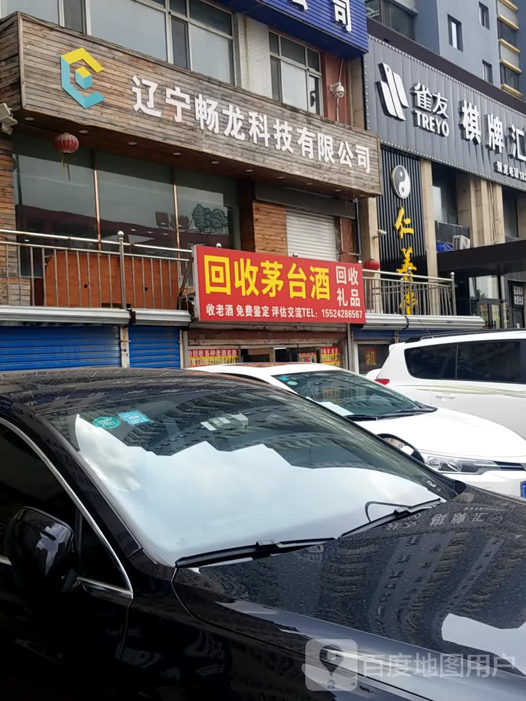 回收茅台酒