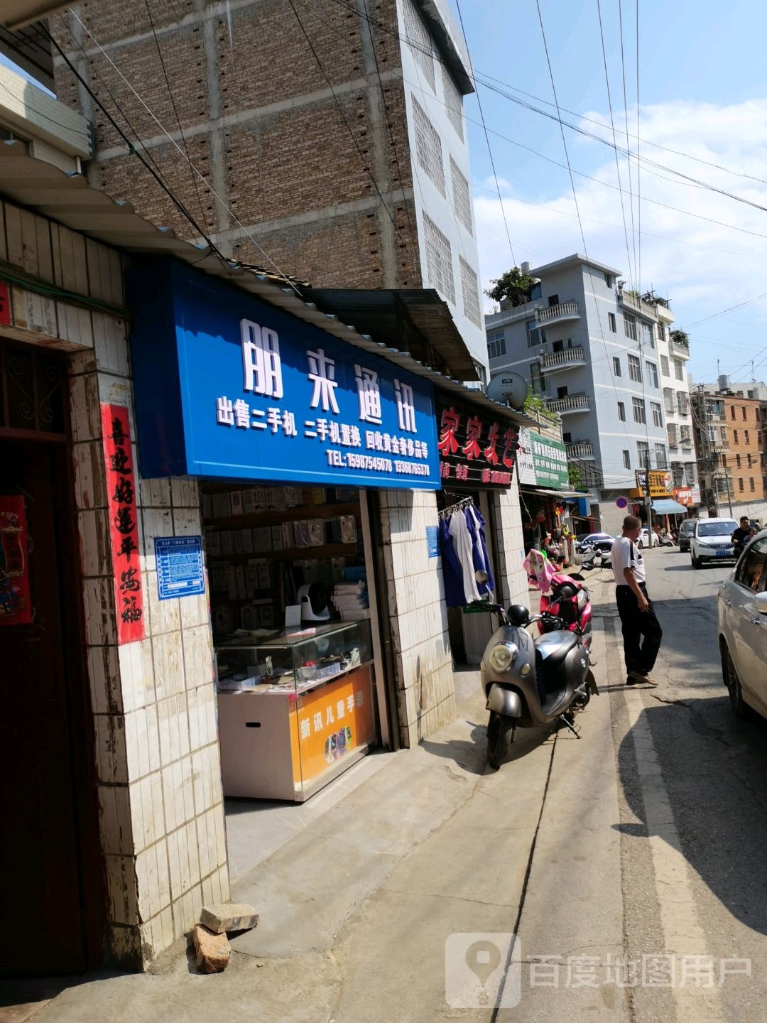 朋来通讯
