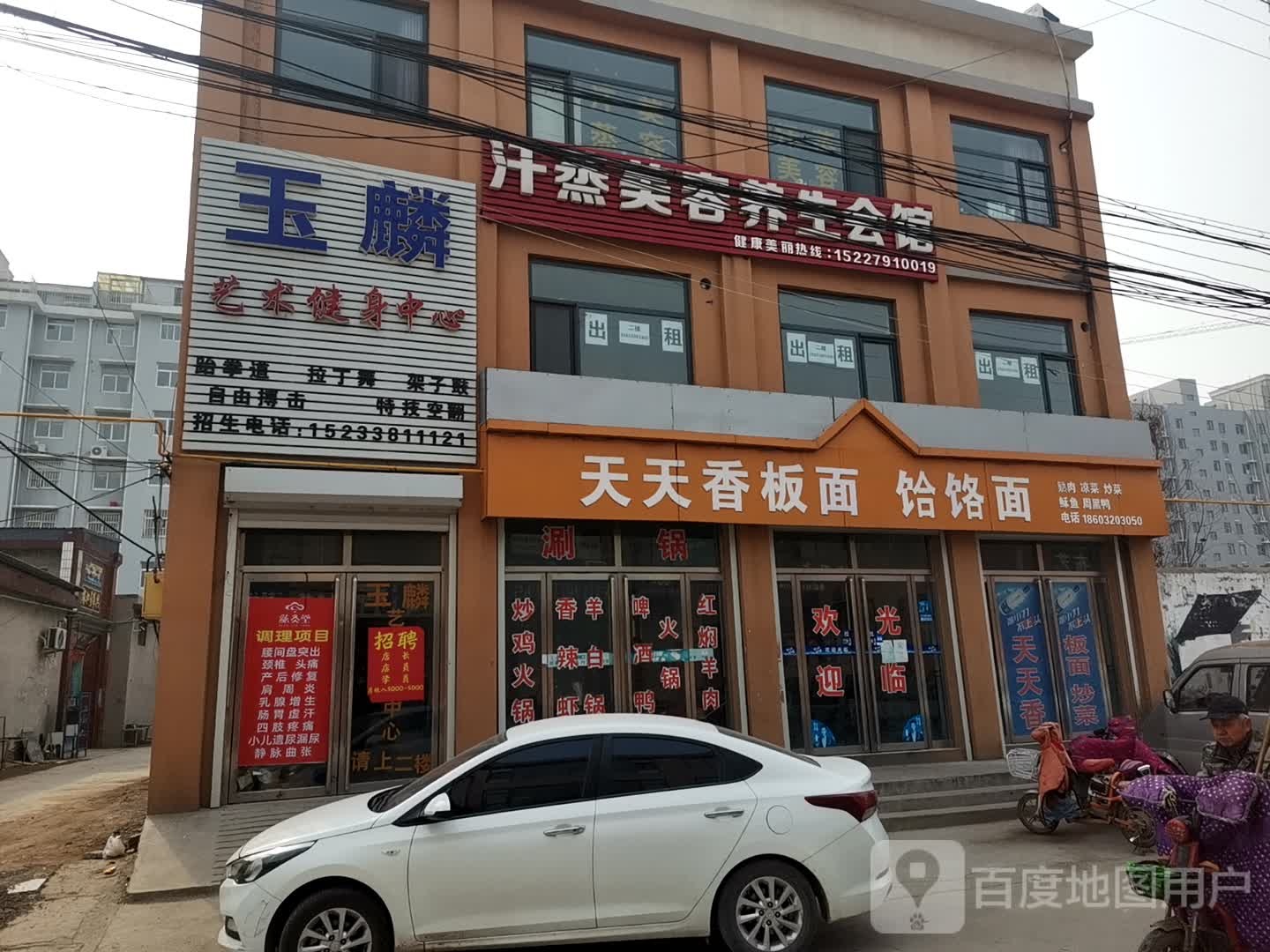 汗蒸美容养会馆