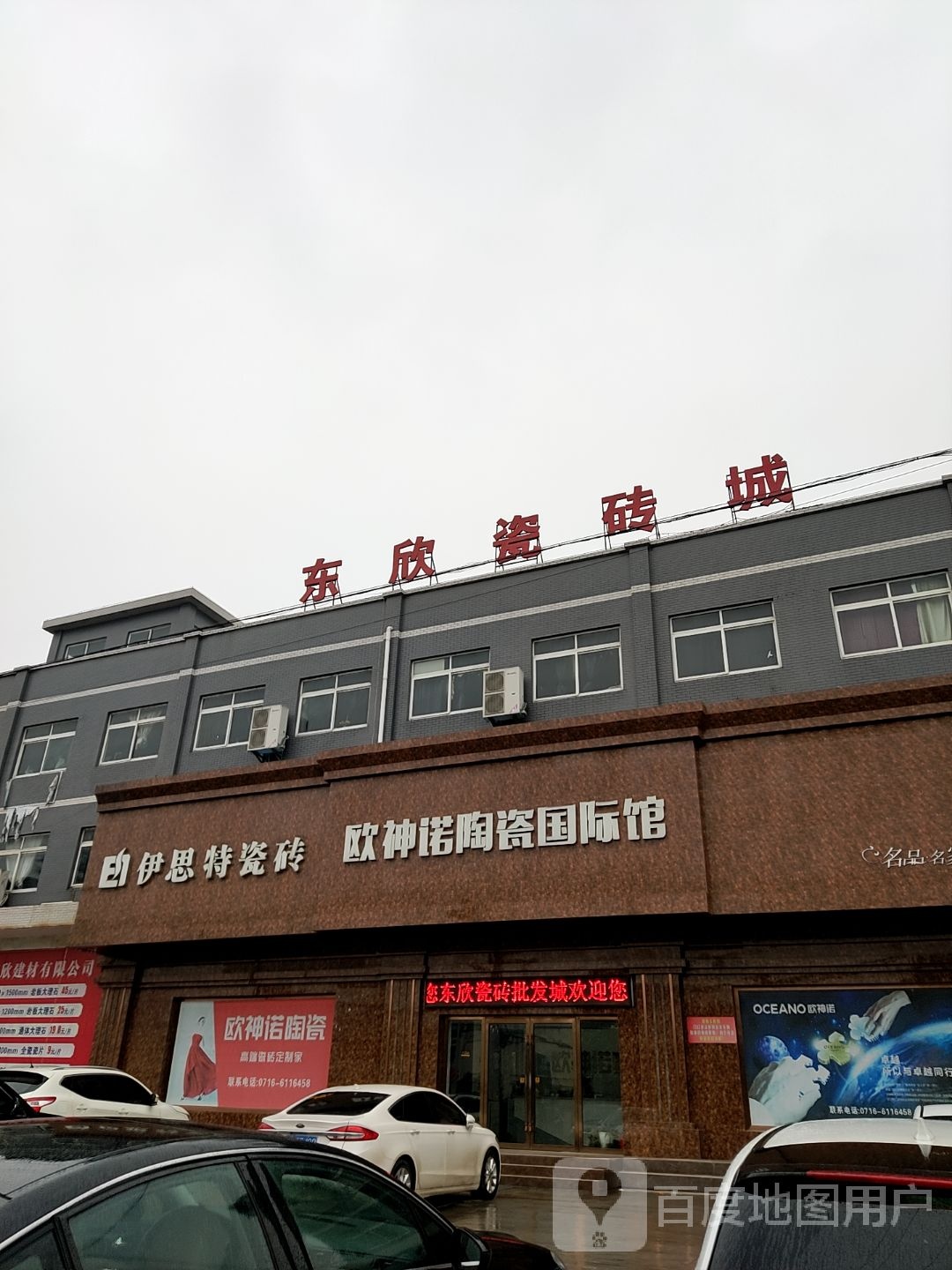 欧神诺陶瓷国际馆(白云路店)