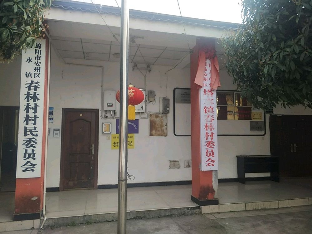 塔水镇春林村