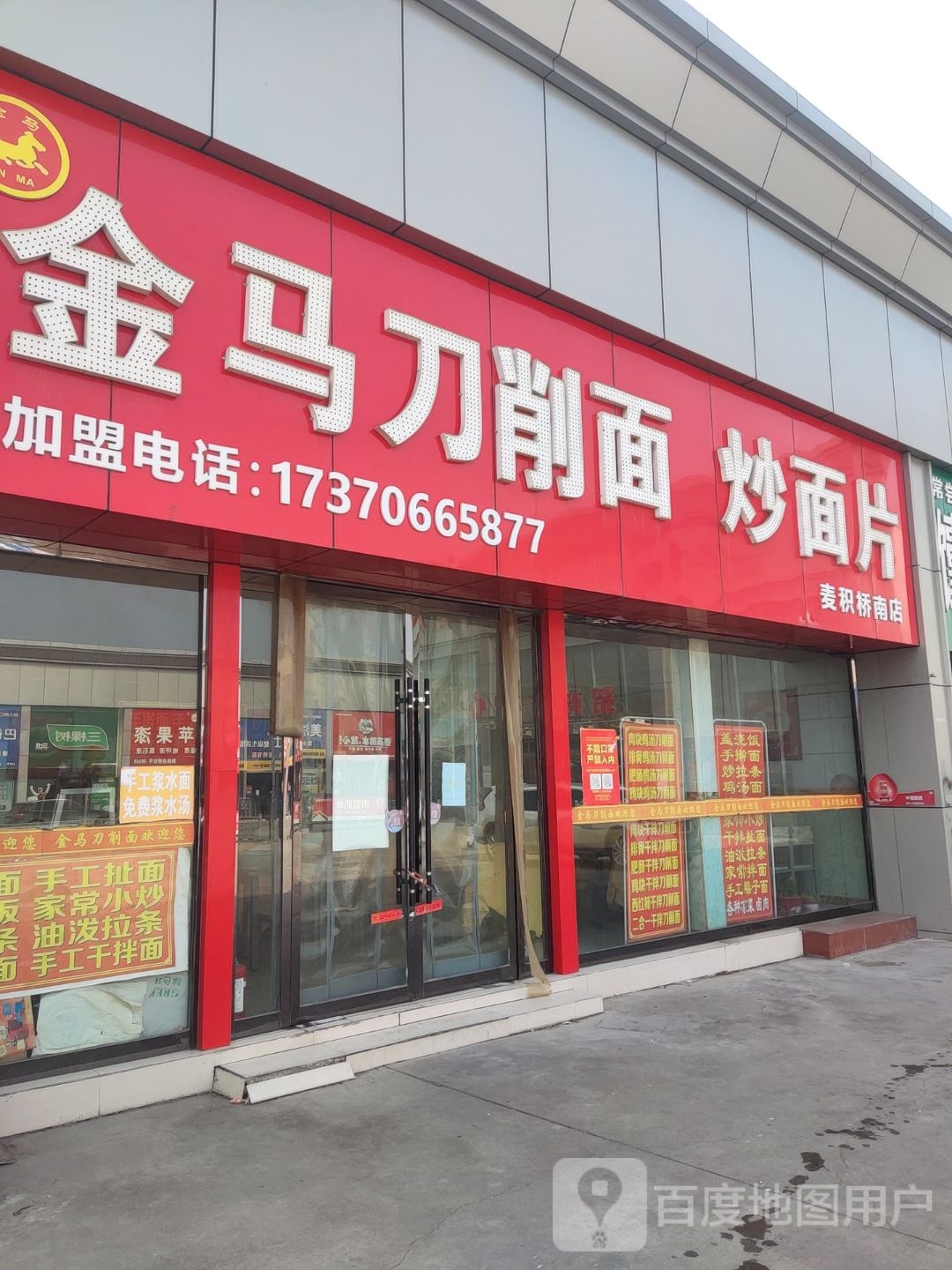 炒面片刀削排骨