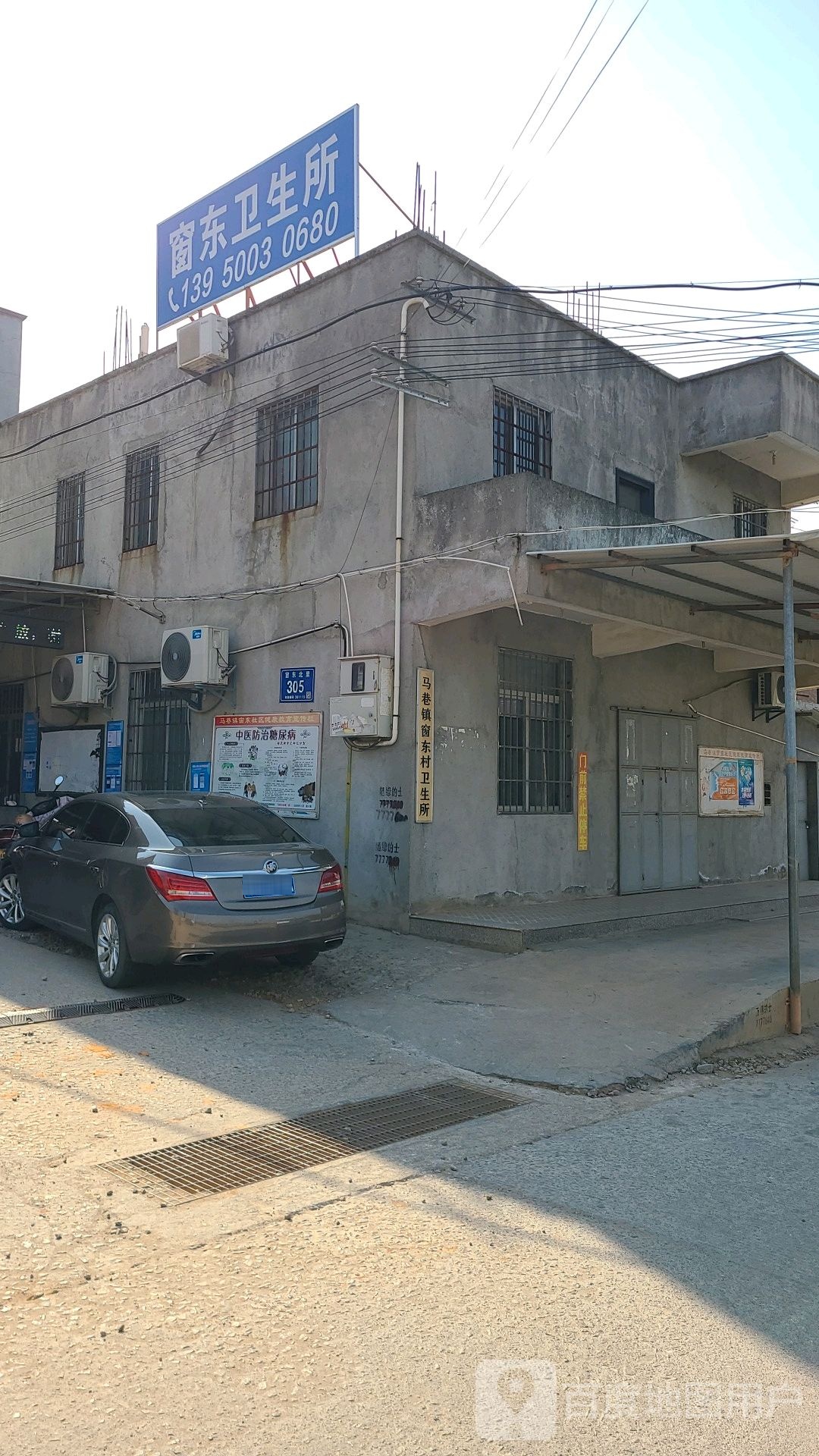 马巷镇窗东村卫生所