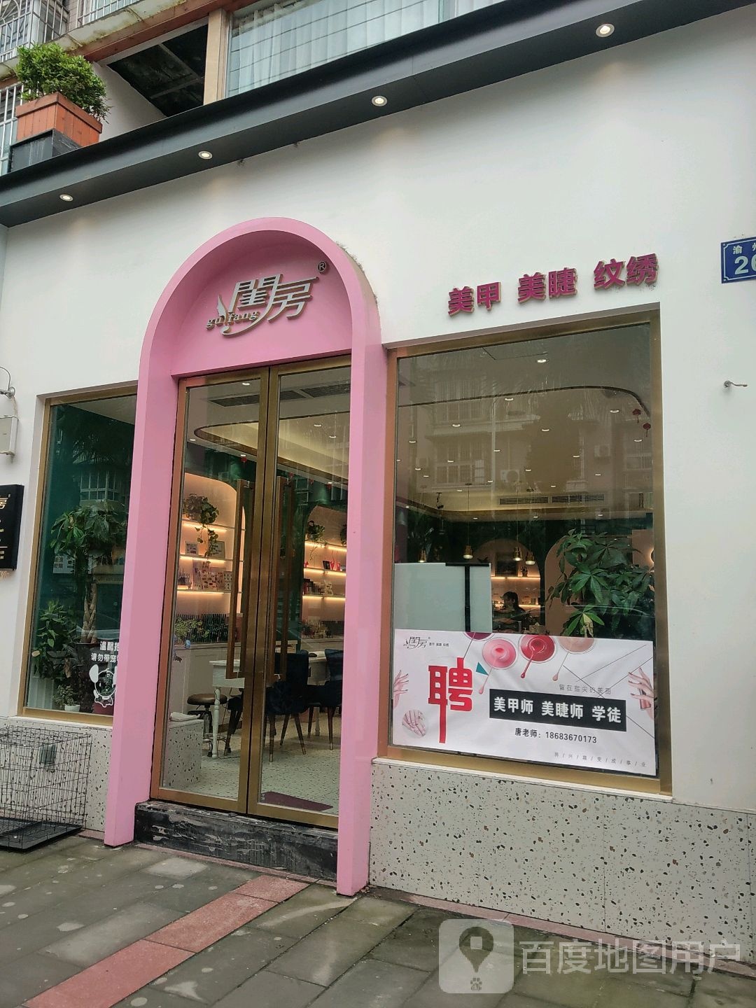 闺房美睫美睫(恒丰园店)