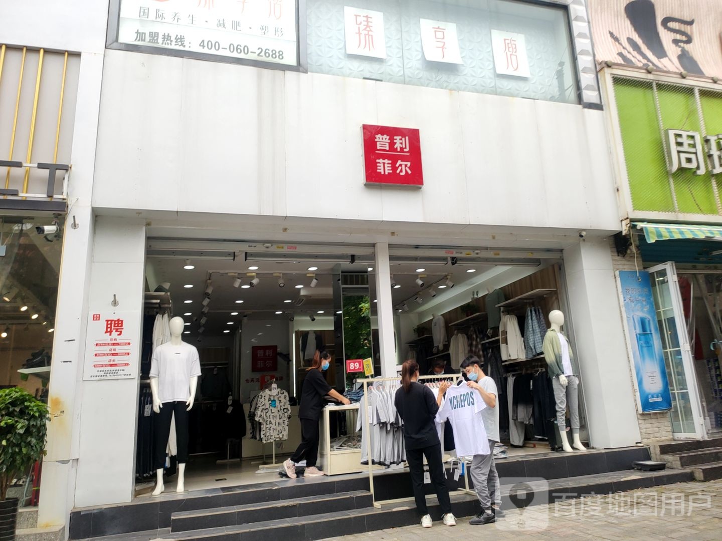 新郑市龙湖镇普利菲尔(文昌路店)