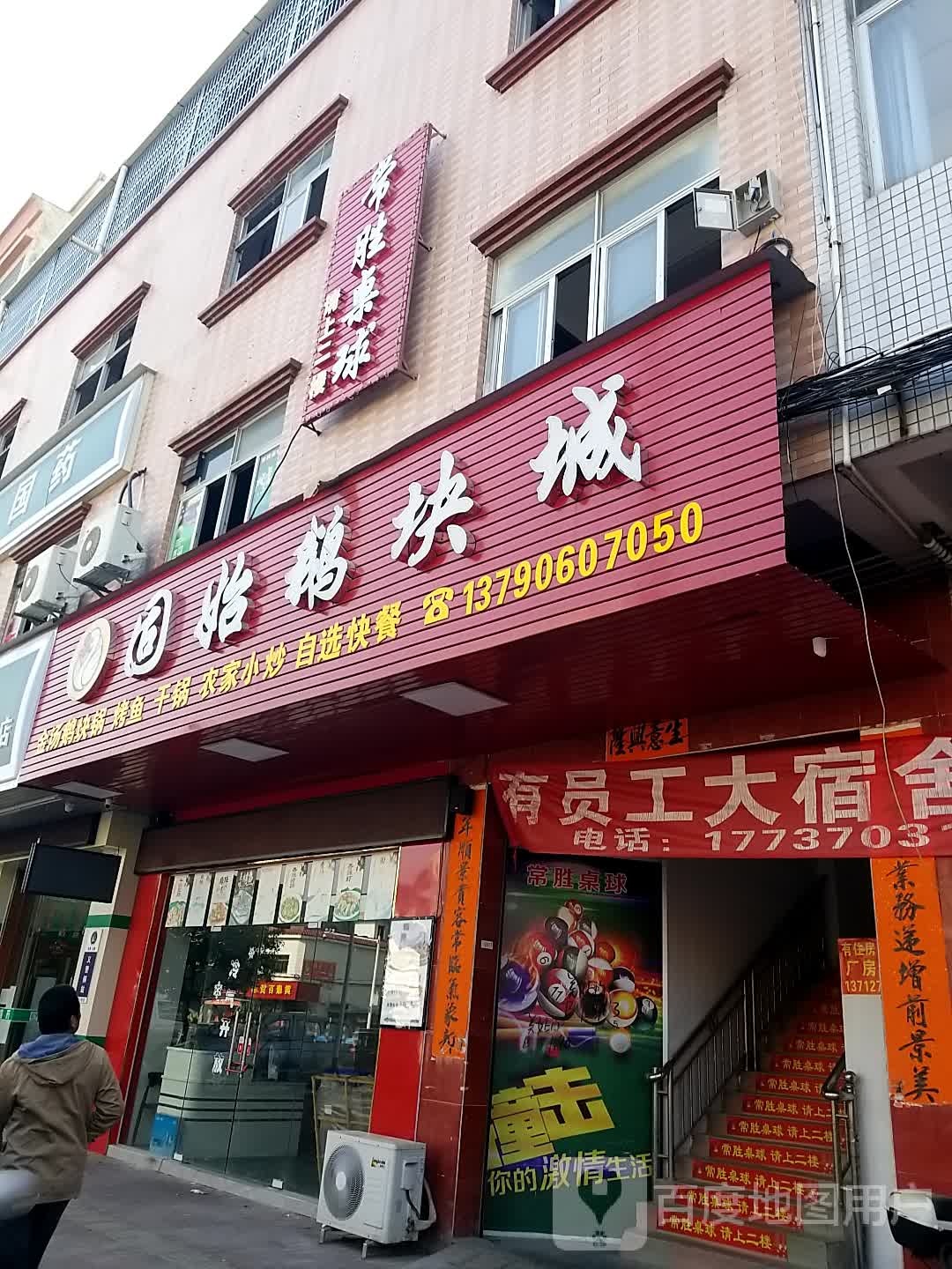 长胜桌球