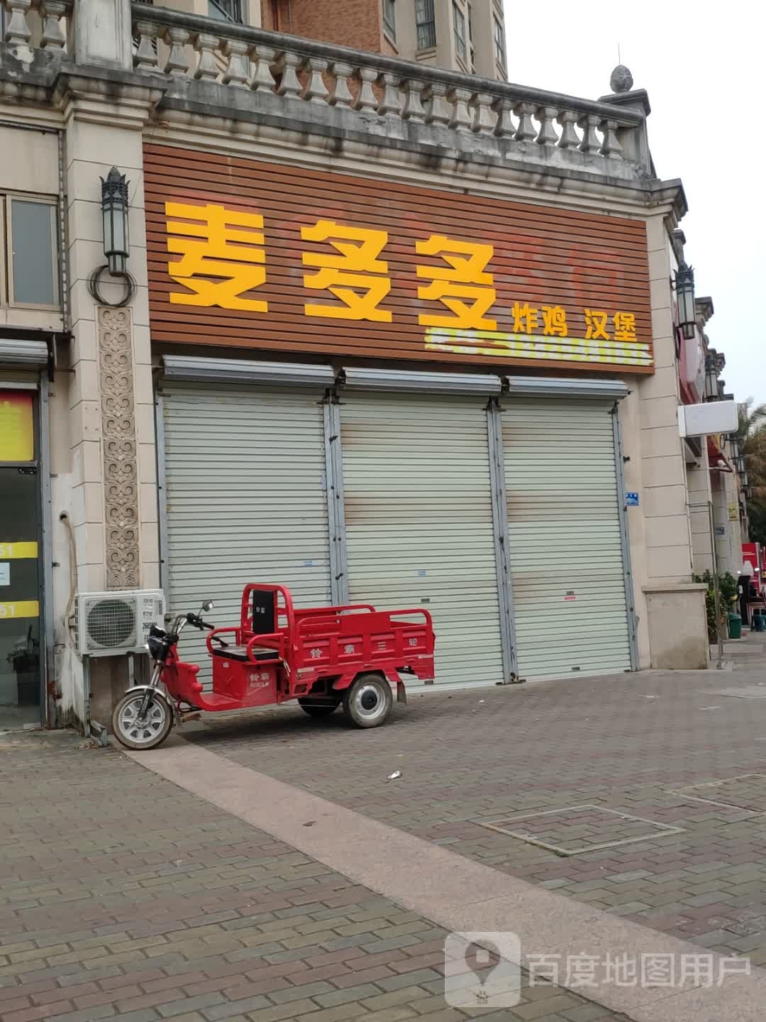 买多多炸鸡汉堡