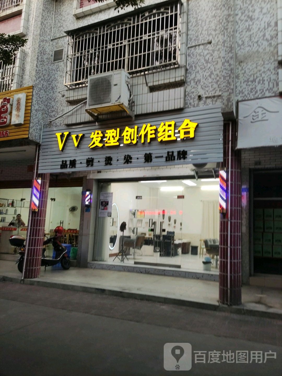 VV发型创作组合(华侨城品质店)