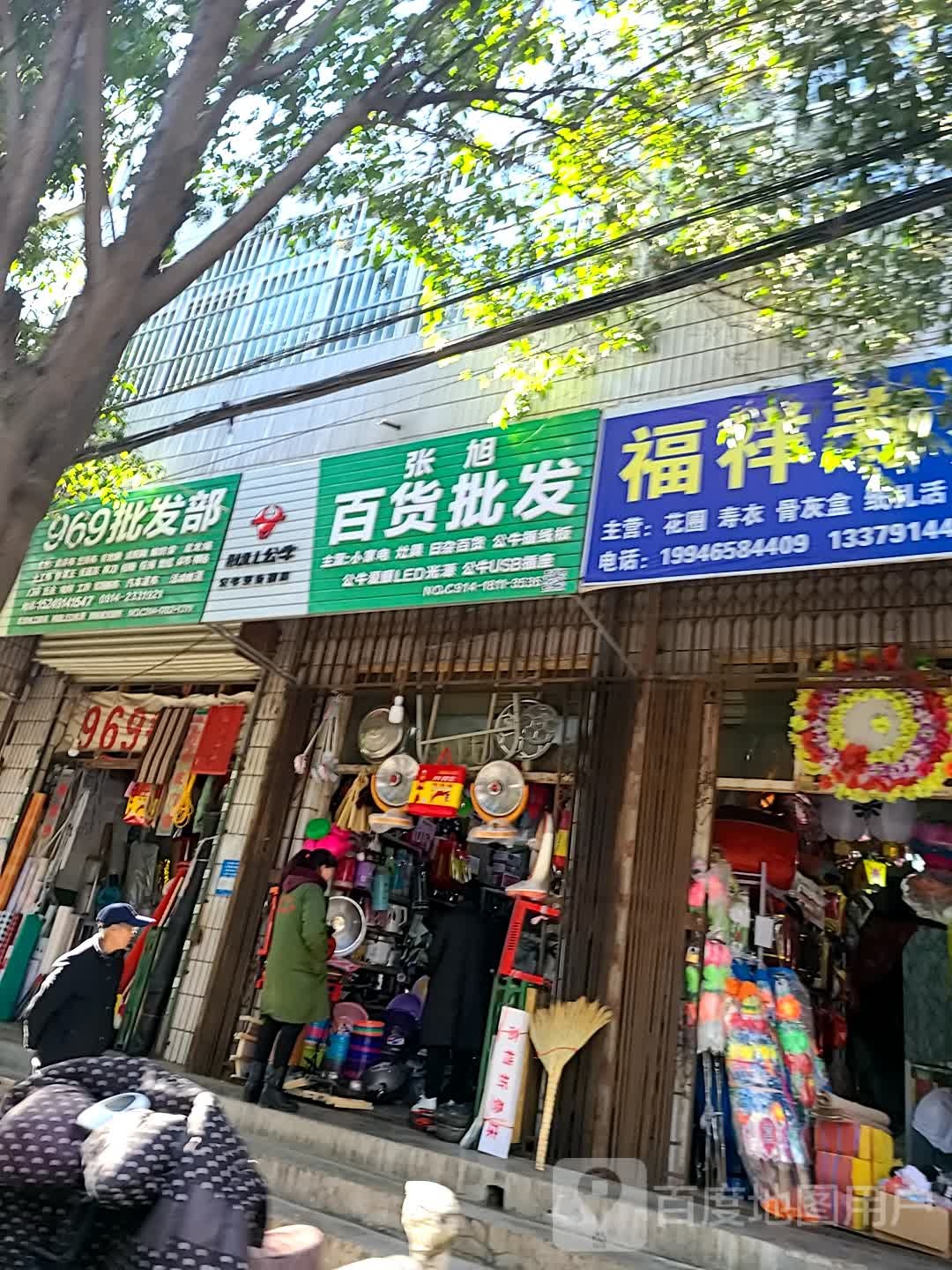 张旭百货批发