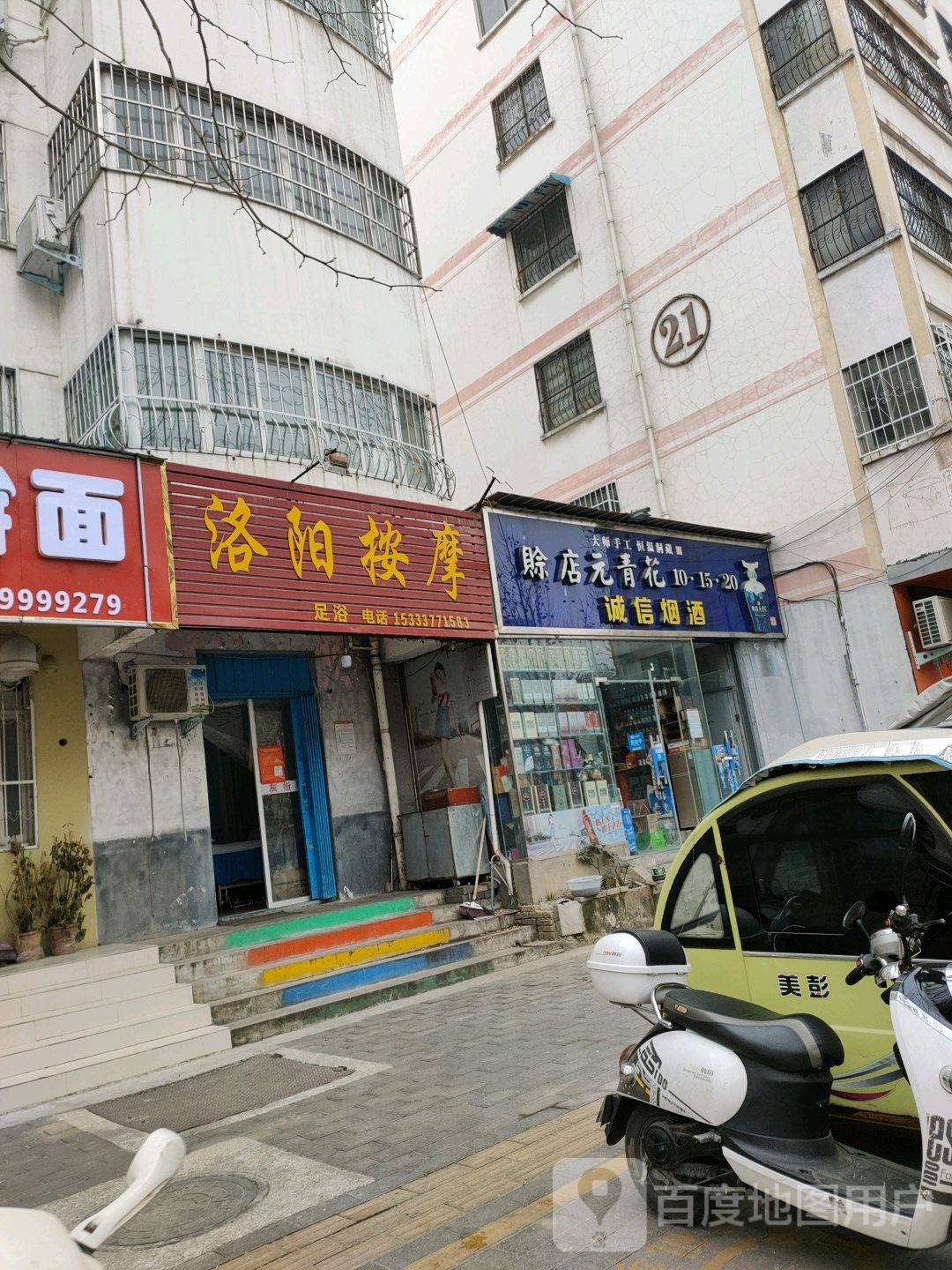 诚信烟酒(躬耕路店)