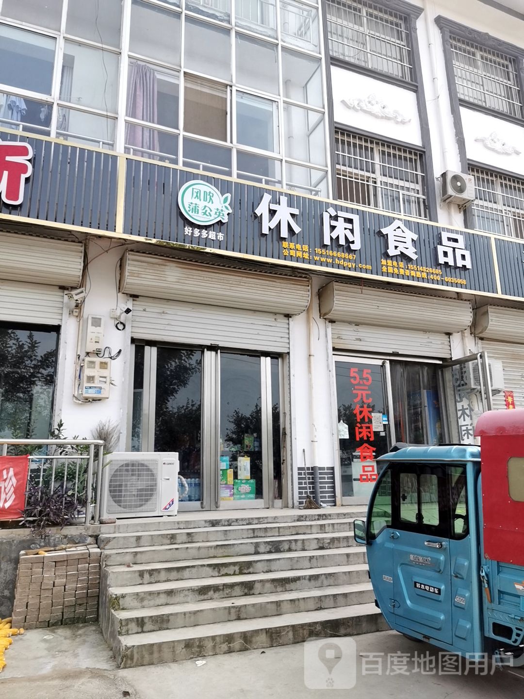 风吹蒲公英休闲食品(高村店)