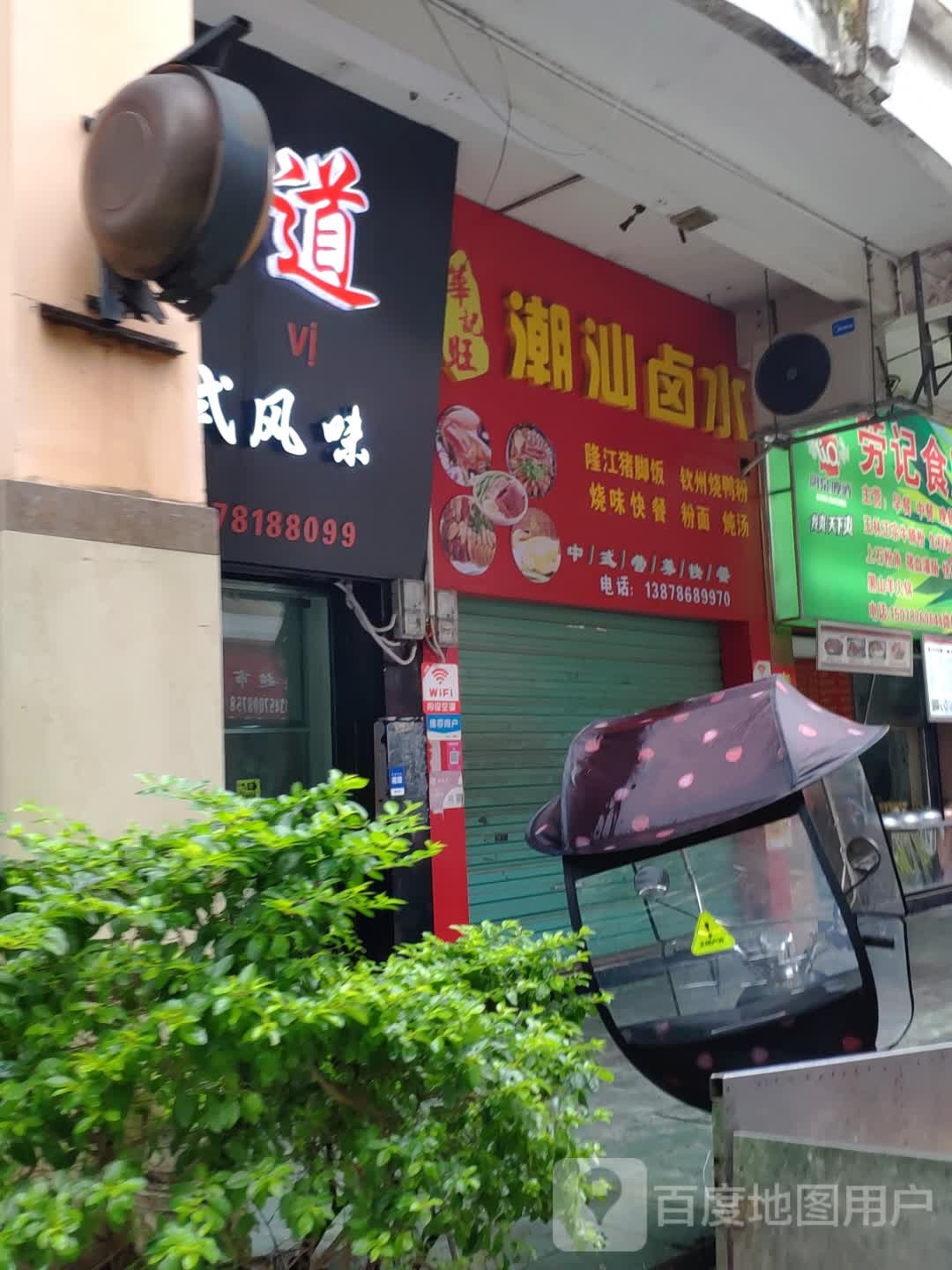 珍味道(东盟商业港5栋店)