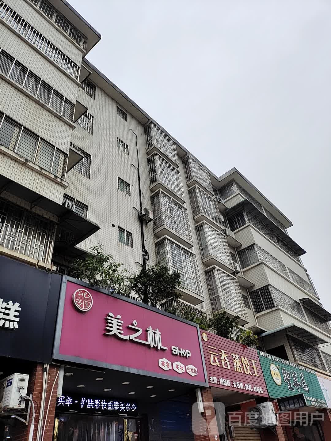 美儿林(江岸美城店)