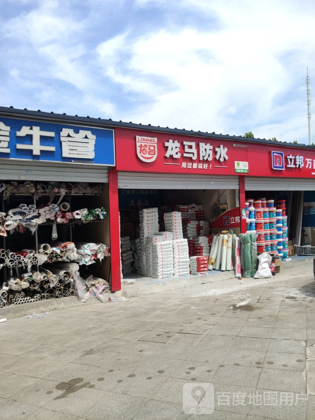 龙马防水(花园口互通式立交店)