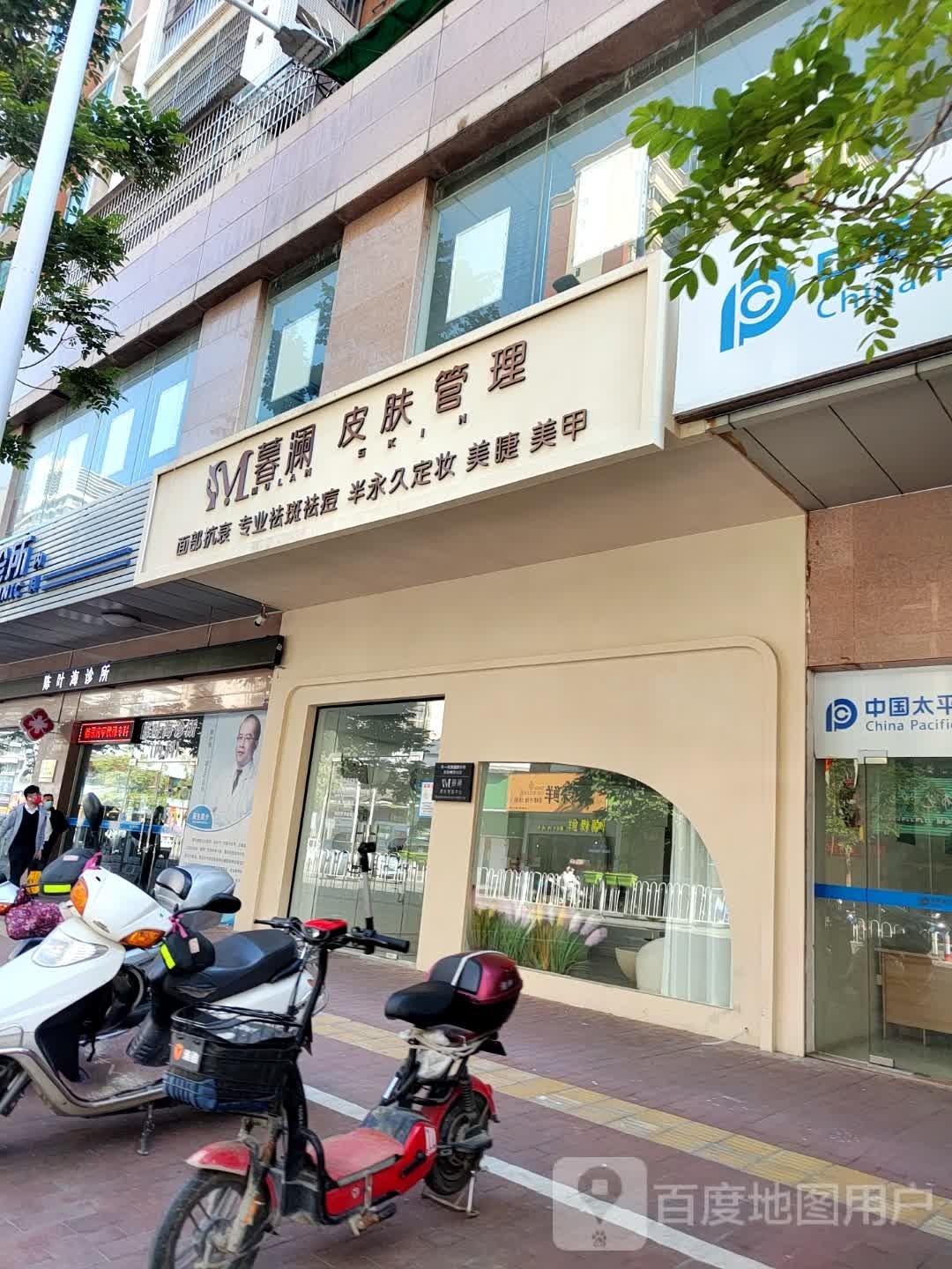 暮澜皮肤护理