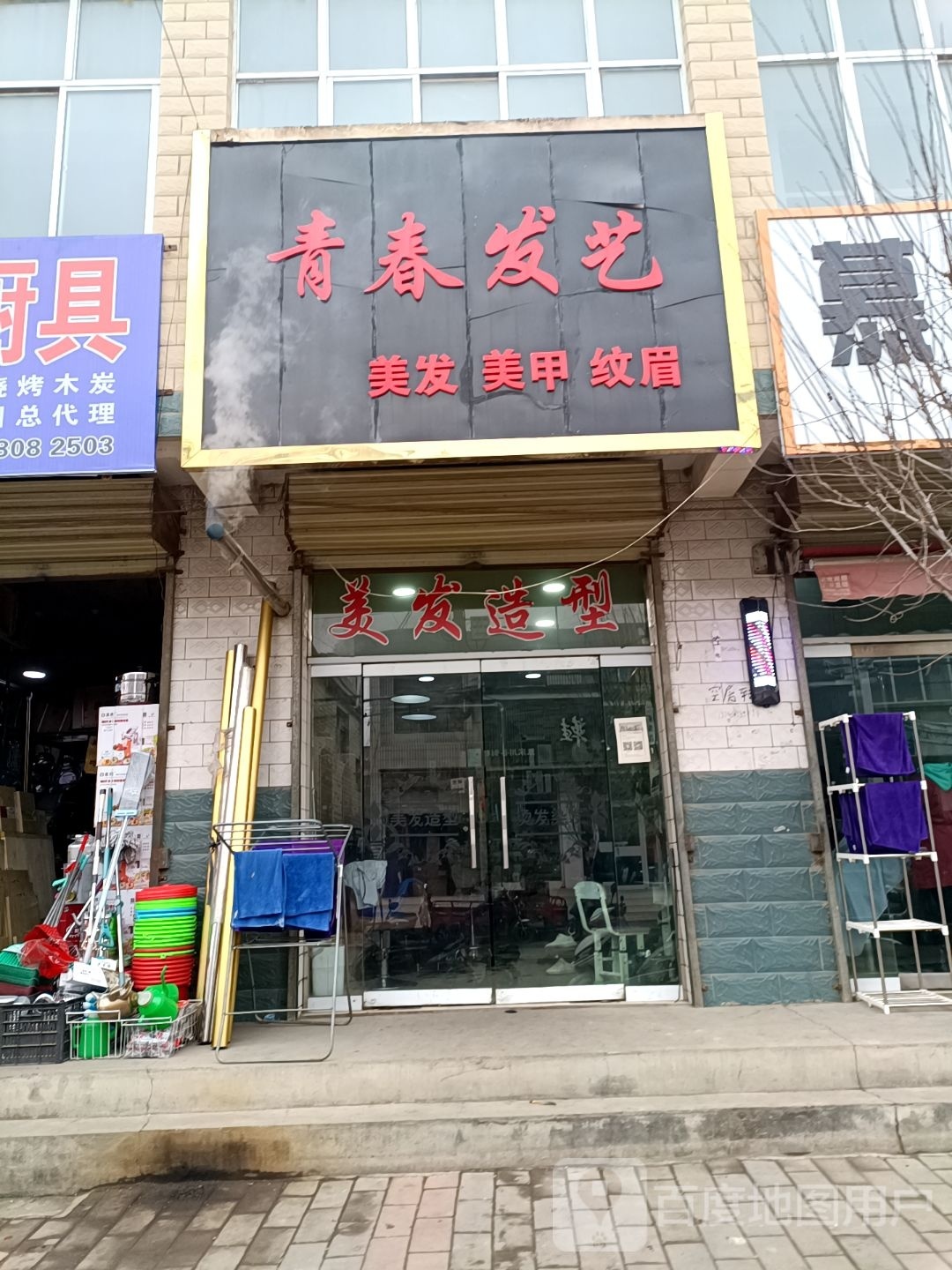 青春管发艺