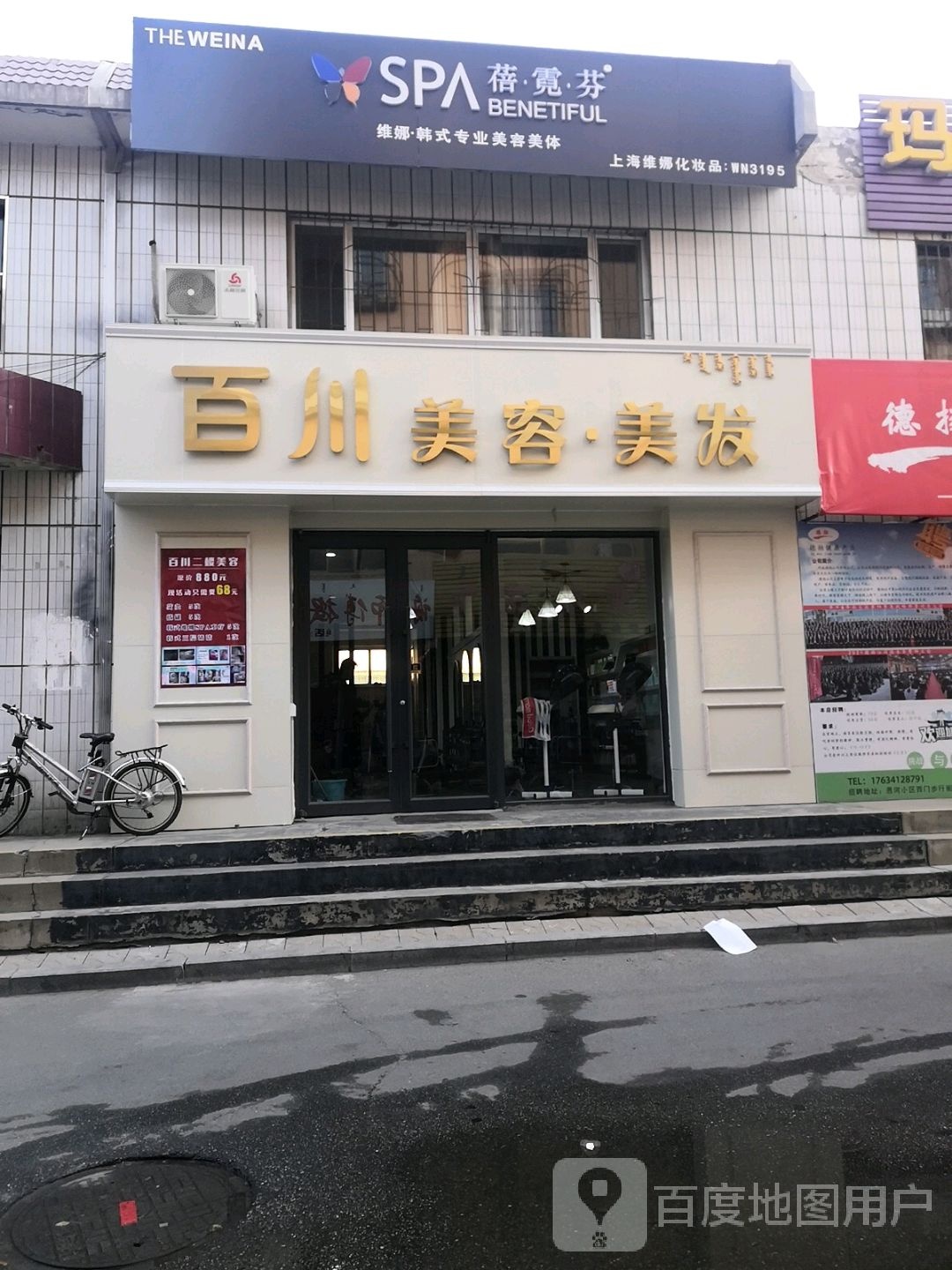 百川美容美发(恩和小区四区店)