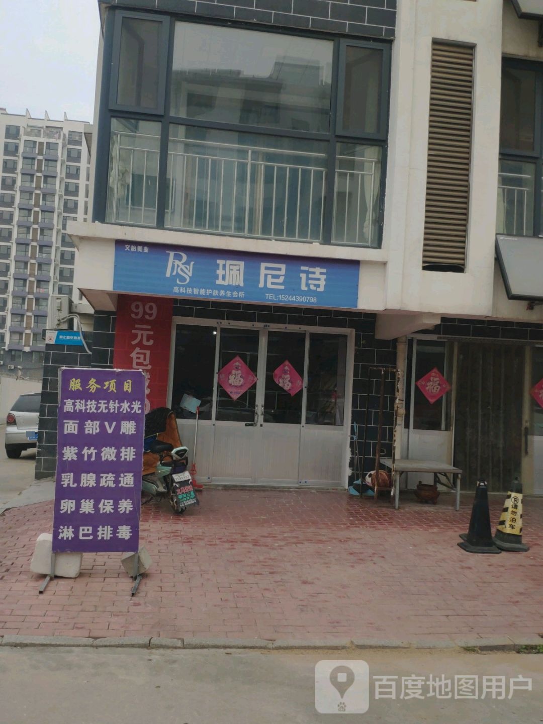 培尼斯(人民路店)