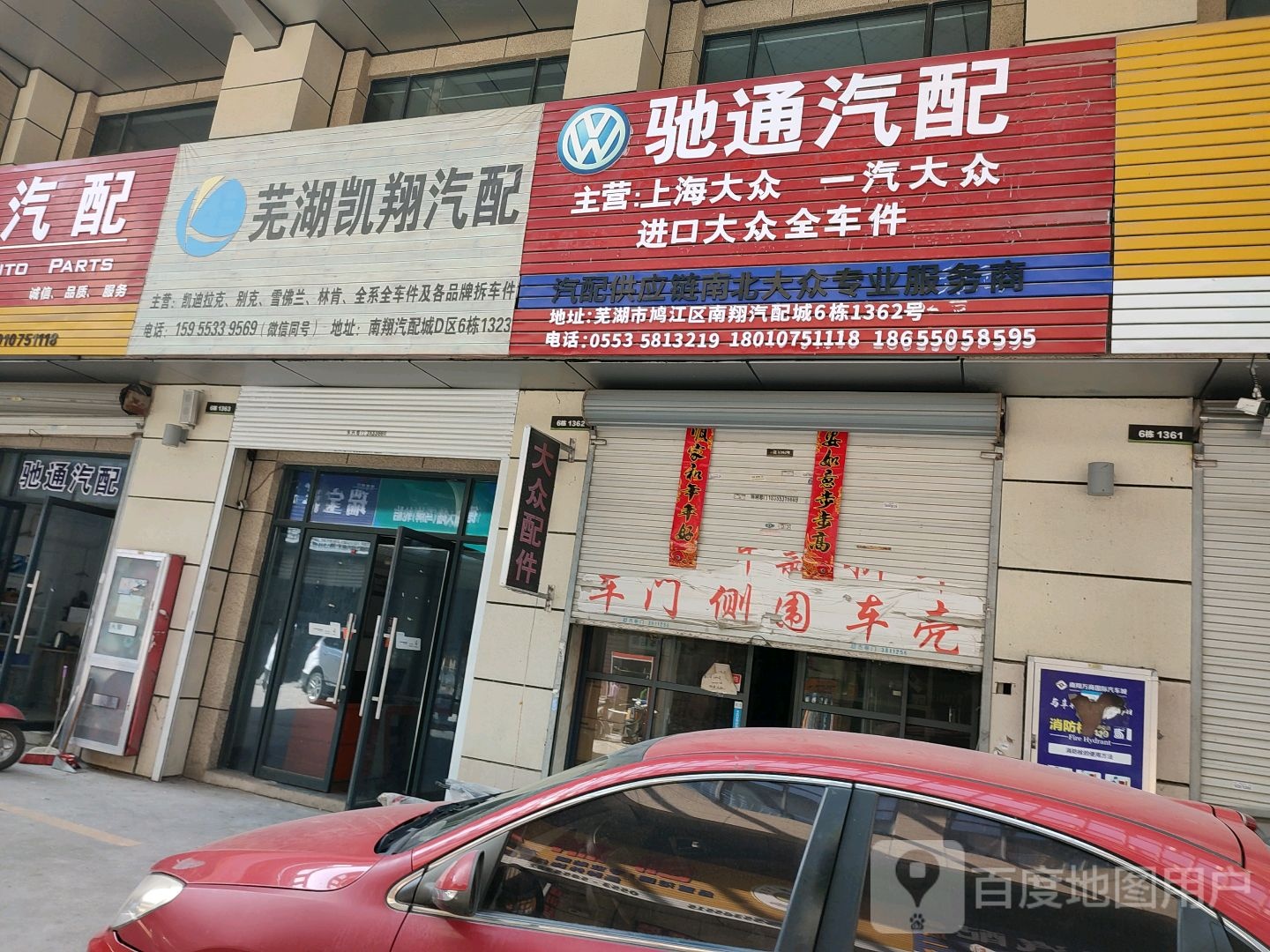 驰通汽配