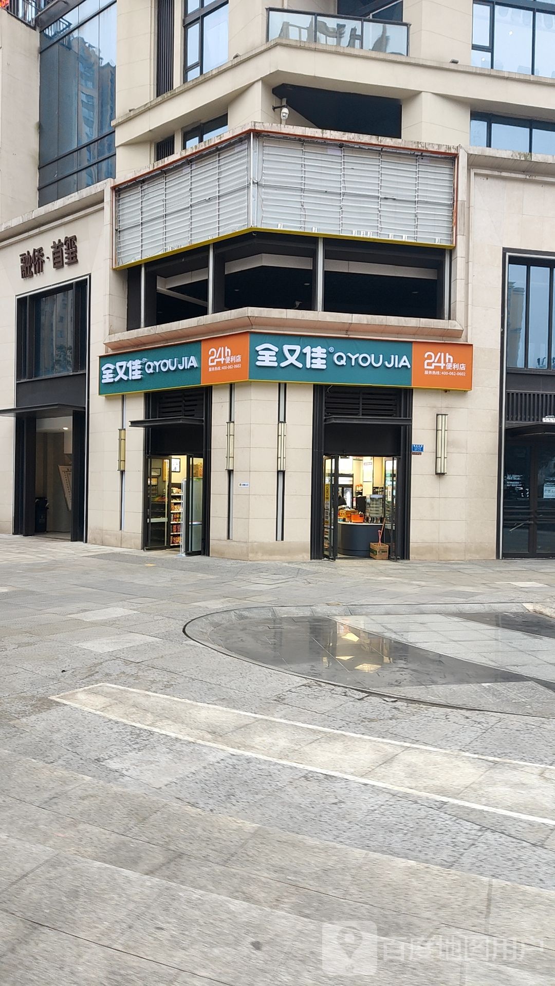 全又佳便利(融侨首玺店)