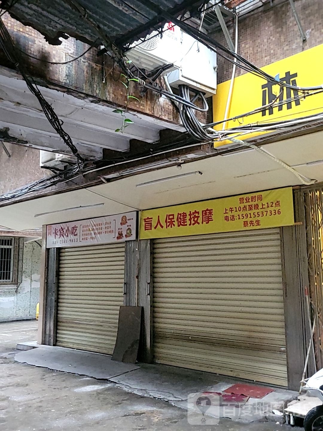 盲人保健按摩