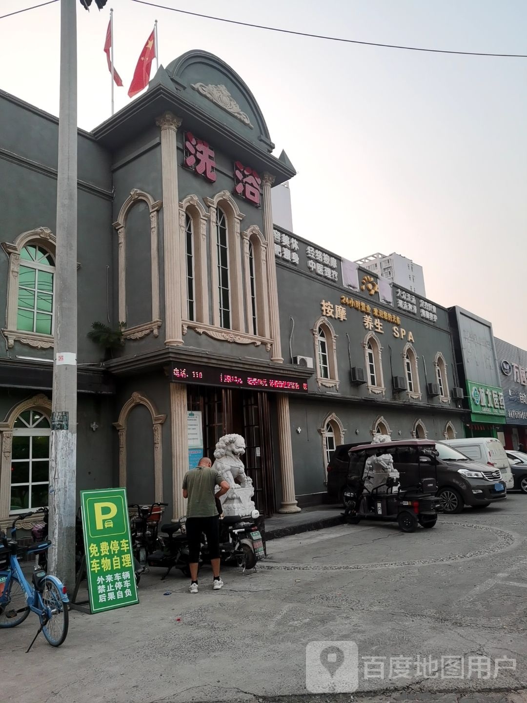按摩养生SPA