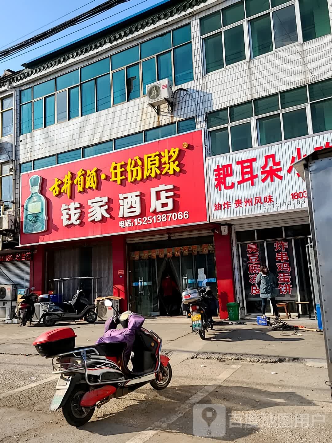 钱家酒店