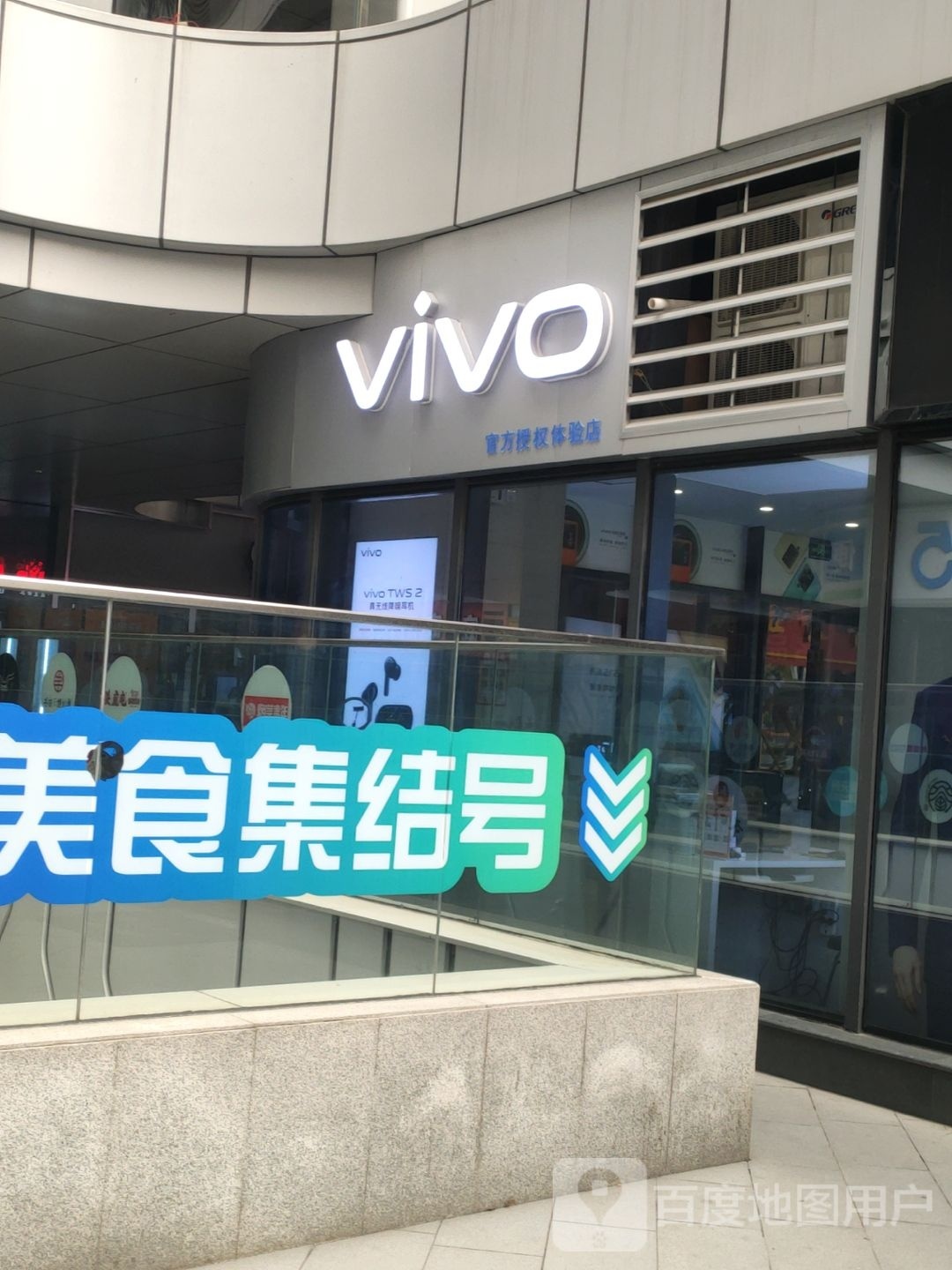 VIVO(翰海海尚店)