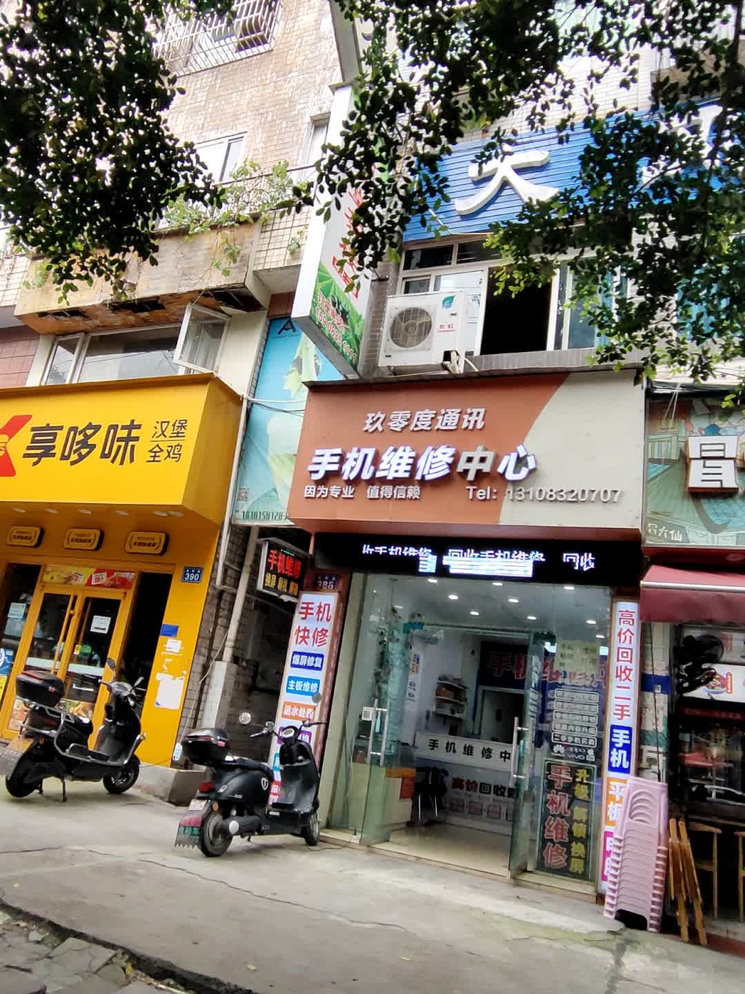 玖零度通讯