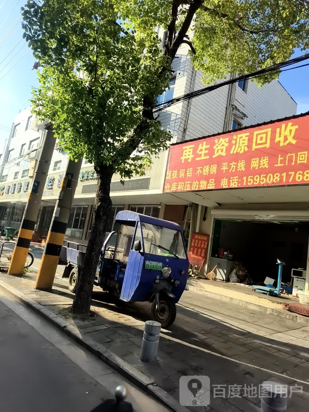 再生资源回收