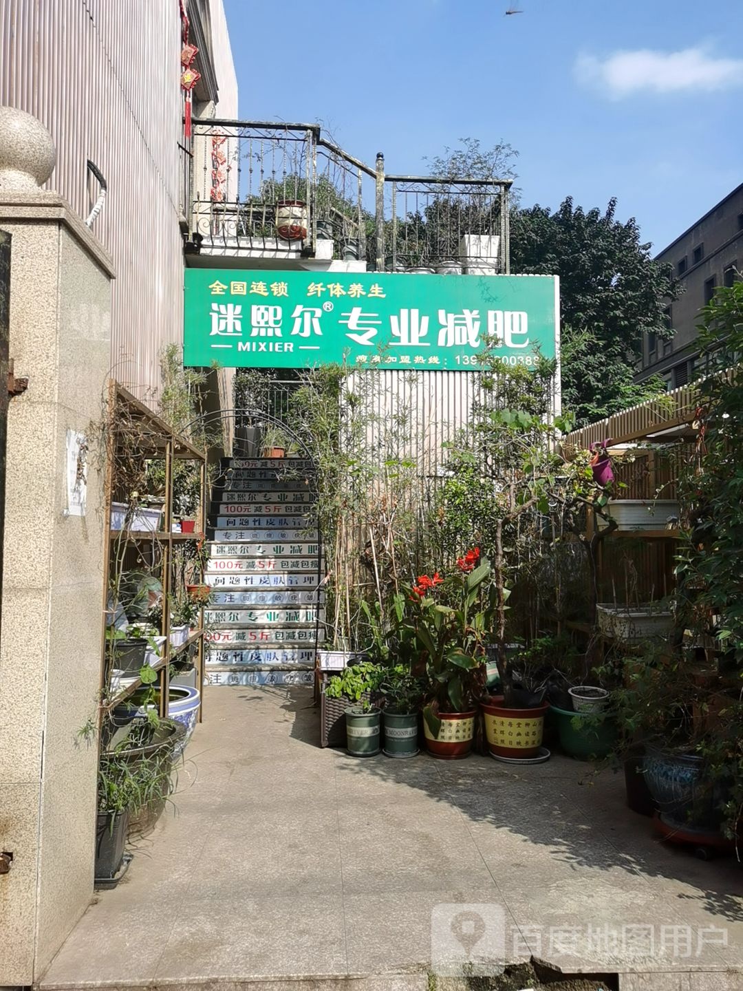 迷熙尔专业减肥