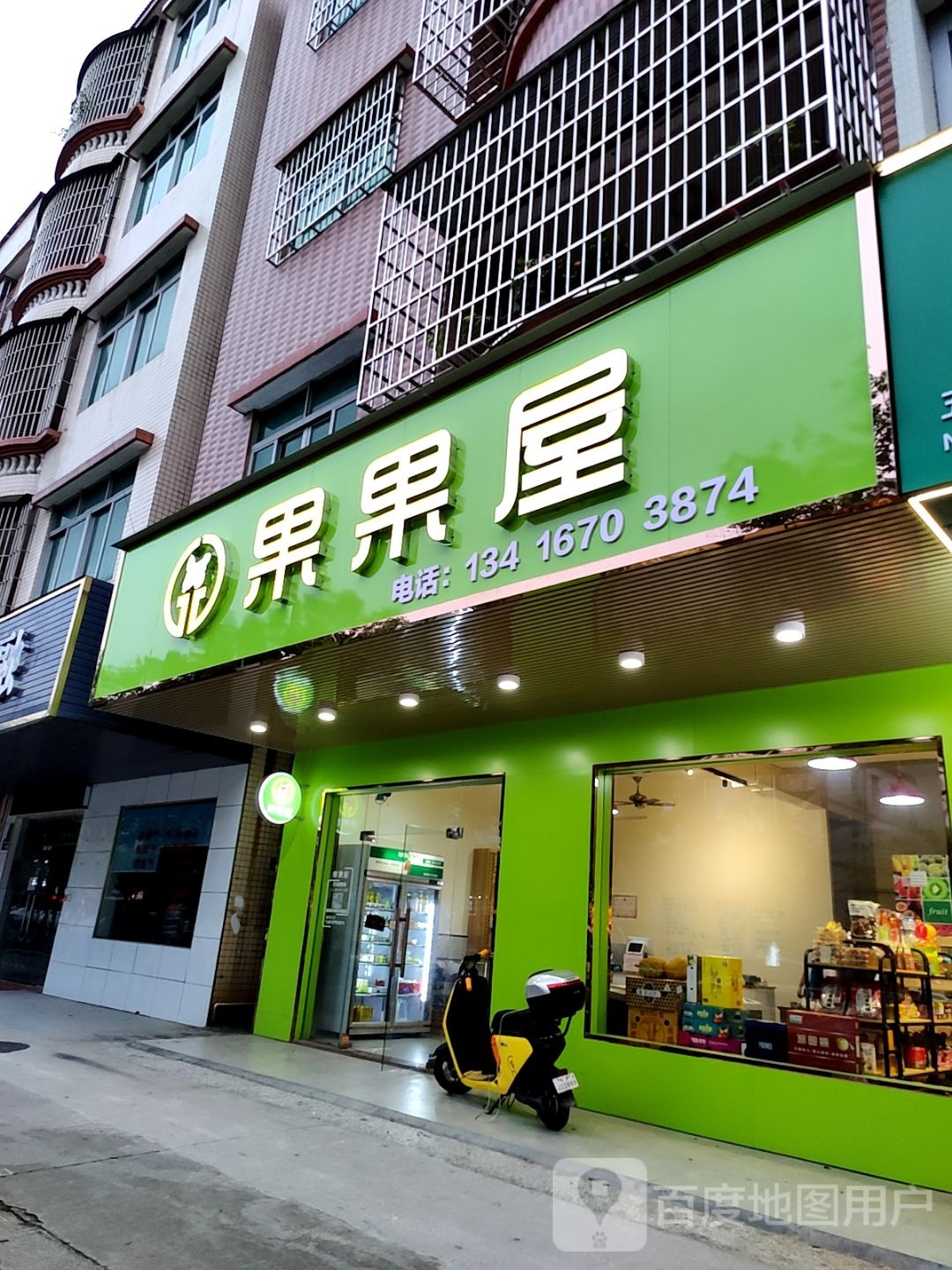 果果屋(中山东路店)