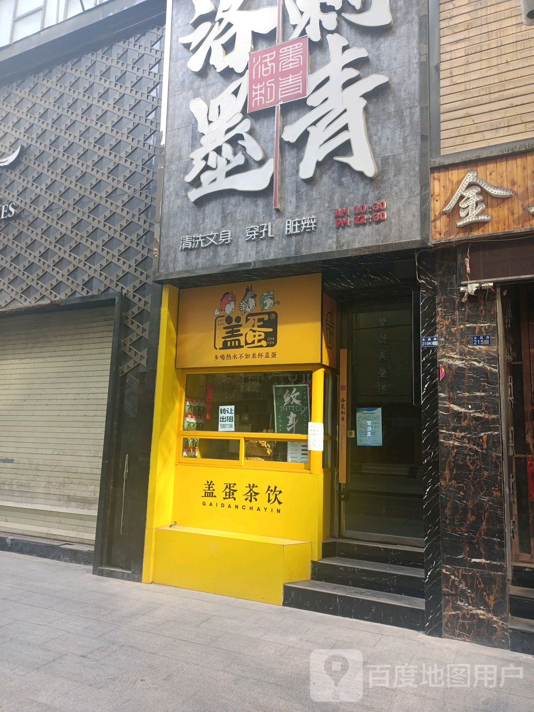 洛墨刺青(永昌路店)