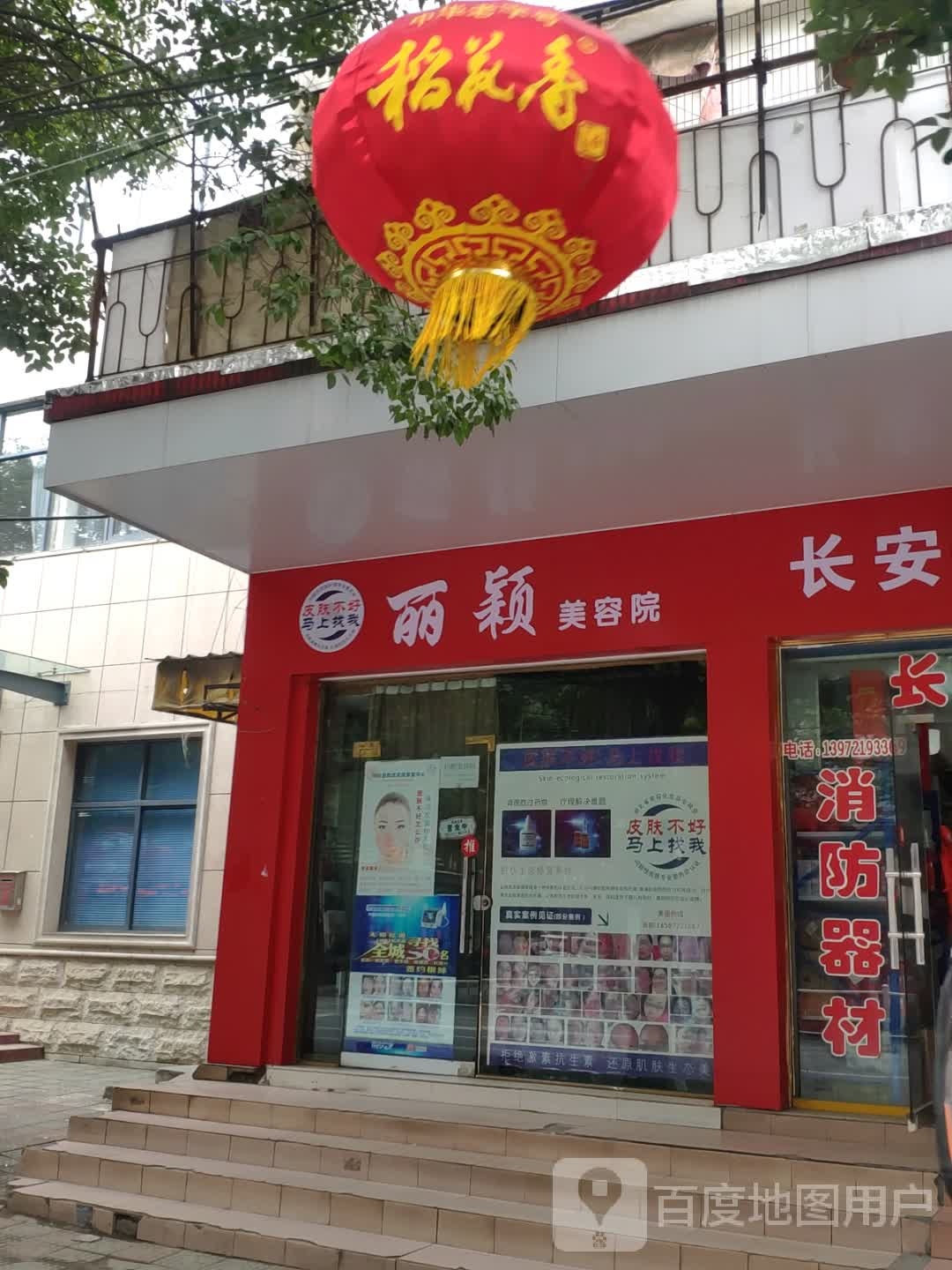 丽颖美荣院(章华路店)