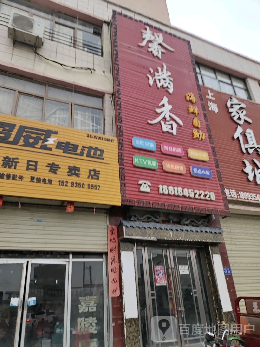 馨满香海鲜自助火锅