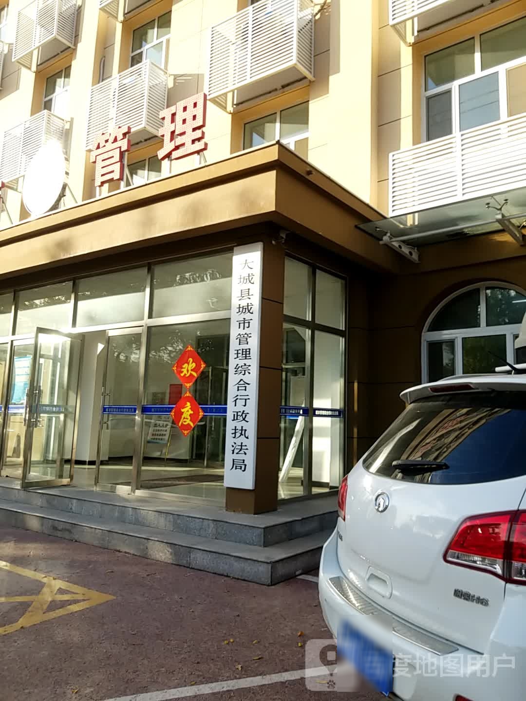 大城县城市管理综合行政执法局