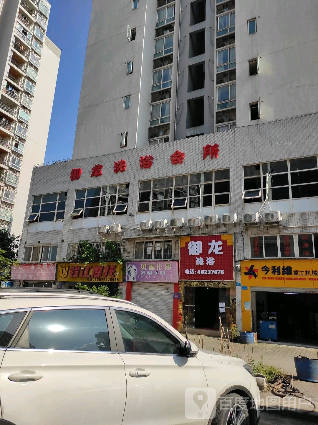 御龙洗浴