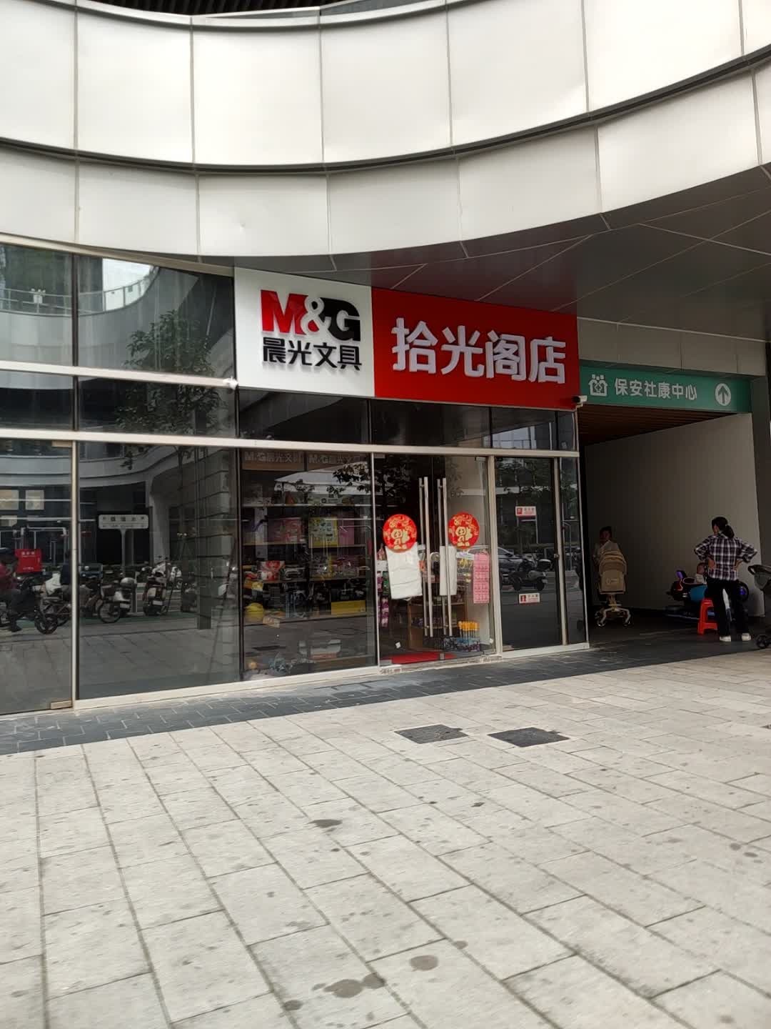 拾光阁文具店