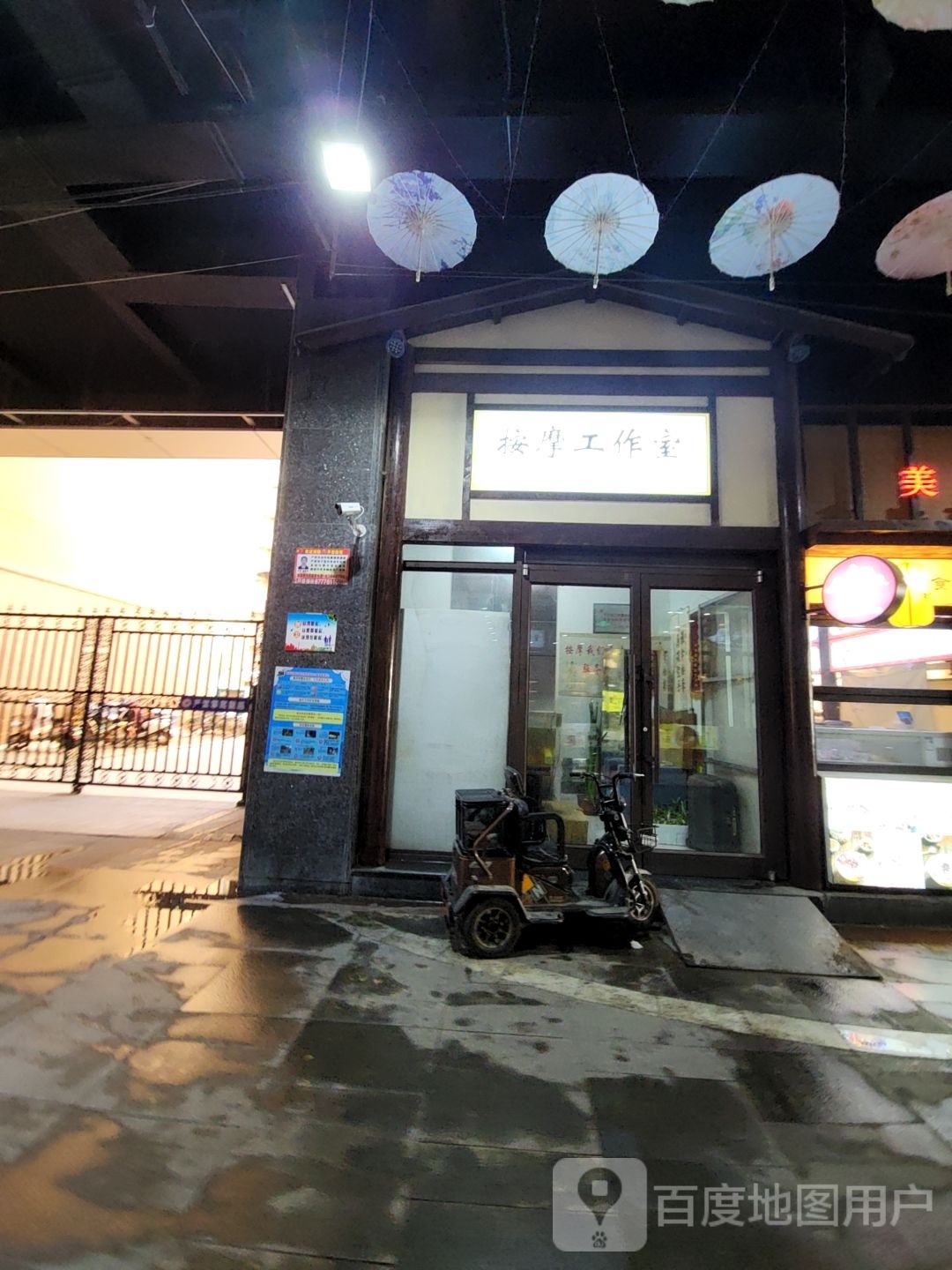 新华区光辉按摩工作室