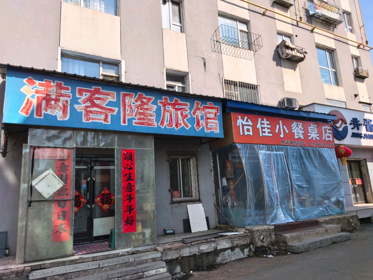 怡佳小餐桌店