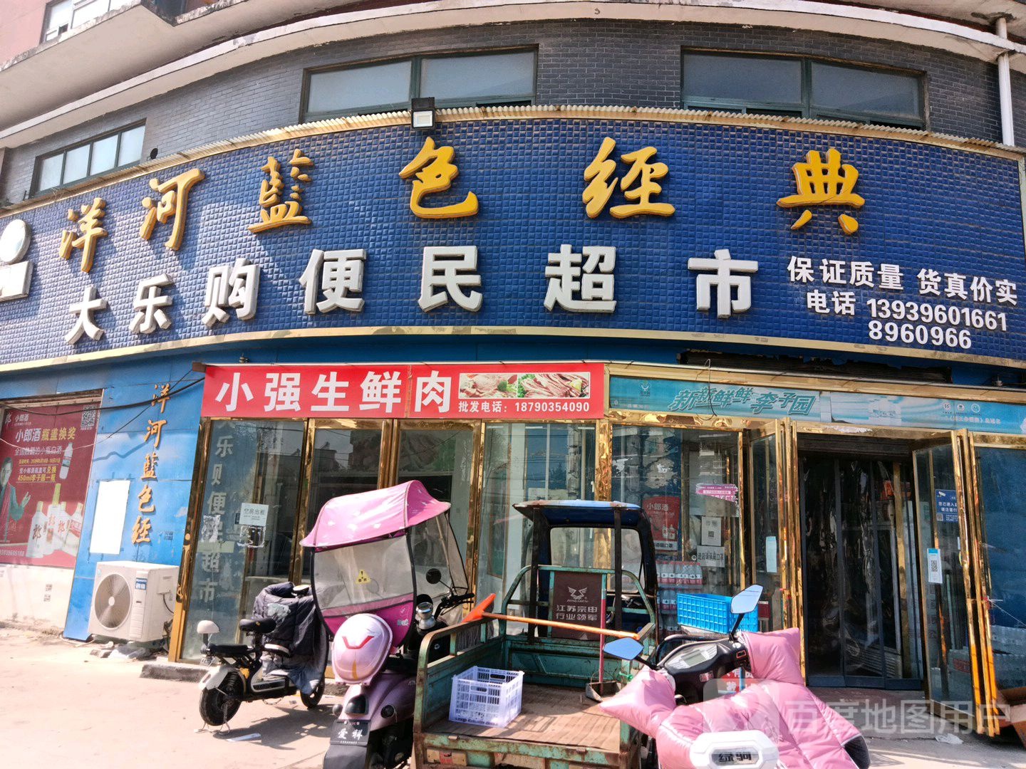 正阳县大乐购便民超市(东关水木清华店)