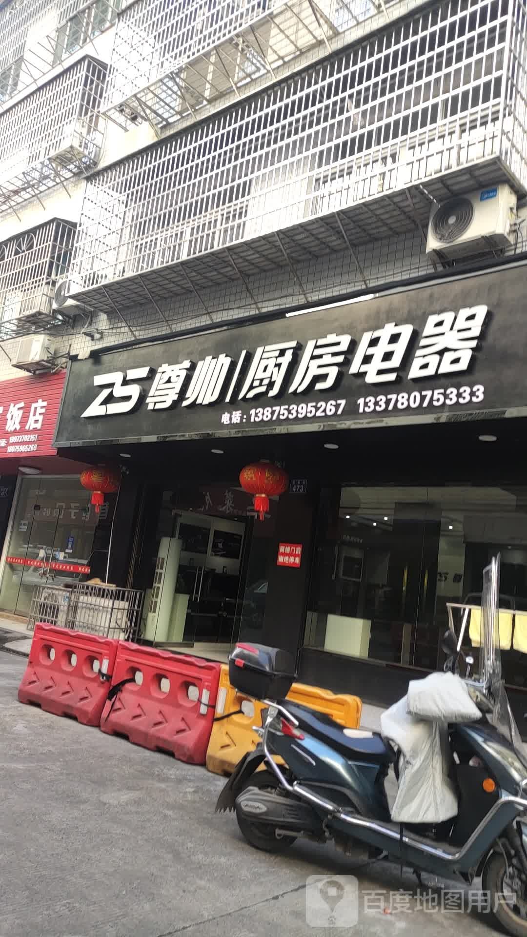 尊帅厨房电器(望湖街店)