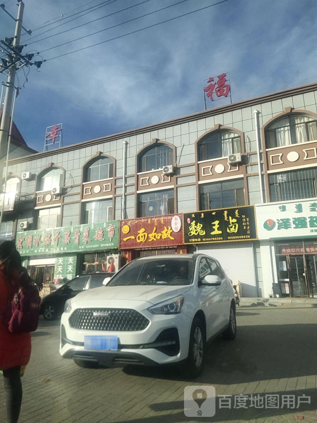 宏明水果干果青菜超市